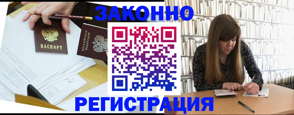 временная регистрация для школы в Туапсе