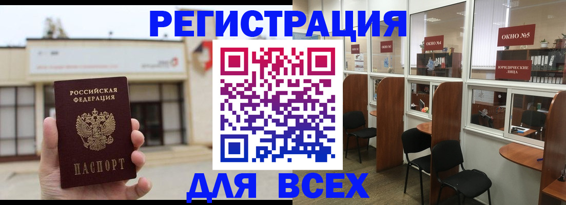 прописка в Туапсе