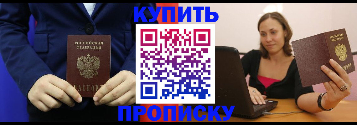 прописка в Туапсе