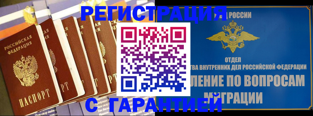 купить прописку в Туапсе