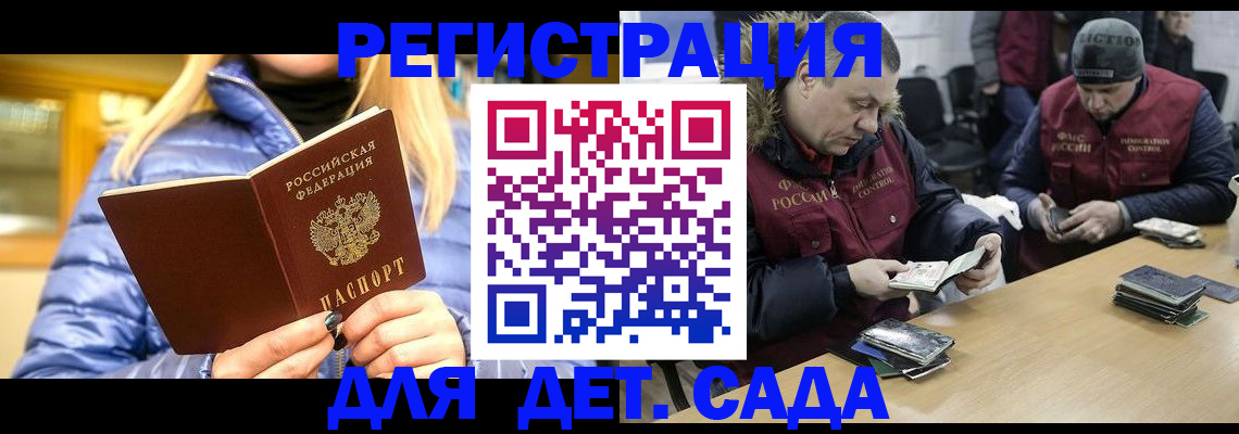 временная регистрация для школы в Туапсе